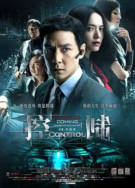 《控制》：当爱情变成一场窒息的囚笼，你还会选择相信吗？
