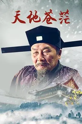 《天地苍茫》：国产悬疑天花板？还是被名字耽误的烂片？看完我傻眼了！