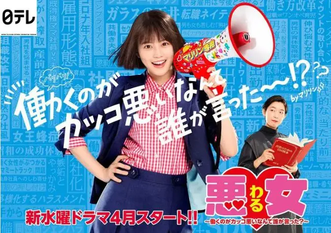 《恶女》：职场女性的“宫斗剧”？职场生存法则大揭秘！