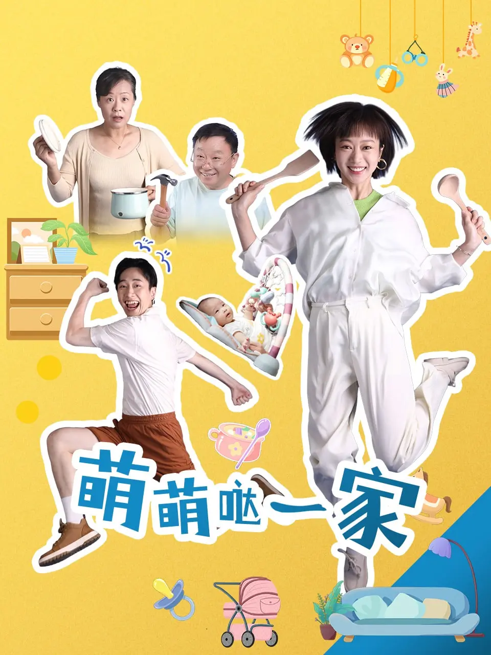《萌萌哒一家》：这口碑两极分化，是硬核修仙还是神魔大战？看完我人都傻了！