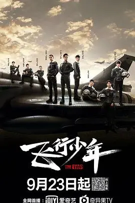 飞行少年 海报