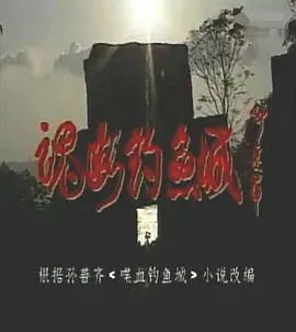 《魂断钓鱼城》：权谋复仇狂花！长乐曲背后藏着怎样的惊天阴谋？
