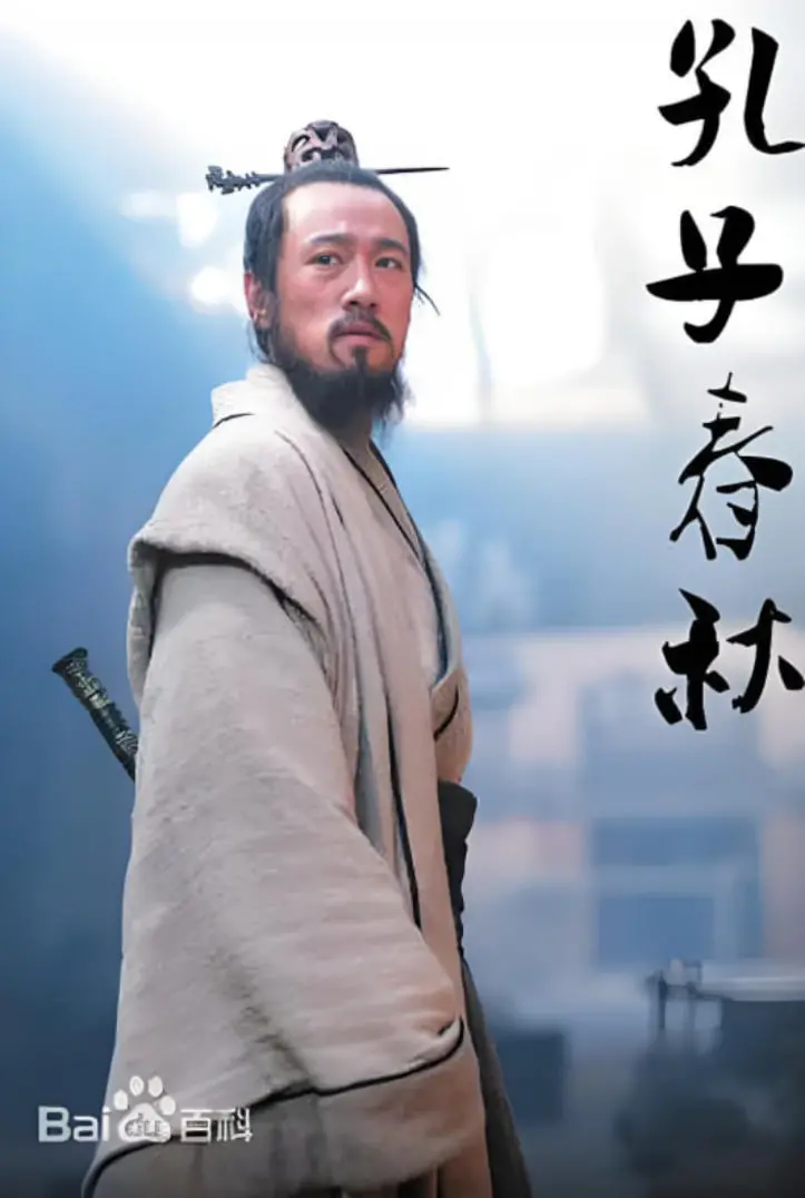 孔子春秋 海报